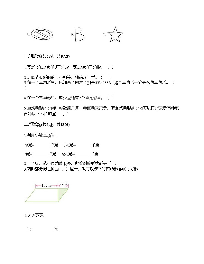 四年级下册数学试题-期末测试卷2-人教版（含答案）02