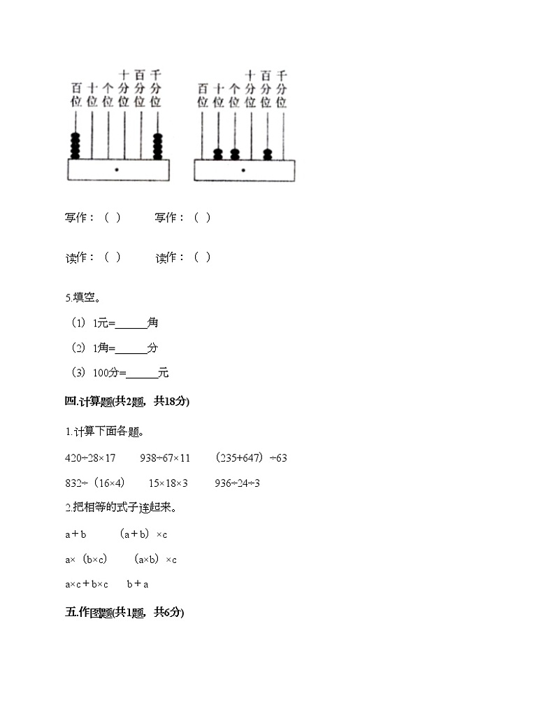 四年级下册数学试题-期末测试卷2-人教版（含答案）03