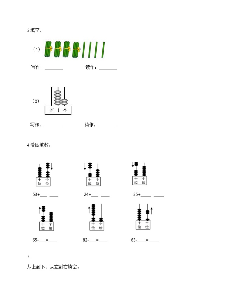 一年级下册数学试题-期末测试卷八-人教版（含答案）第2页