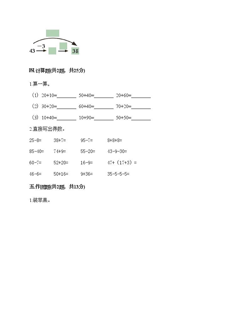 一年级下册数学试题-期末测试卷八-人教版（含答案）第3页