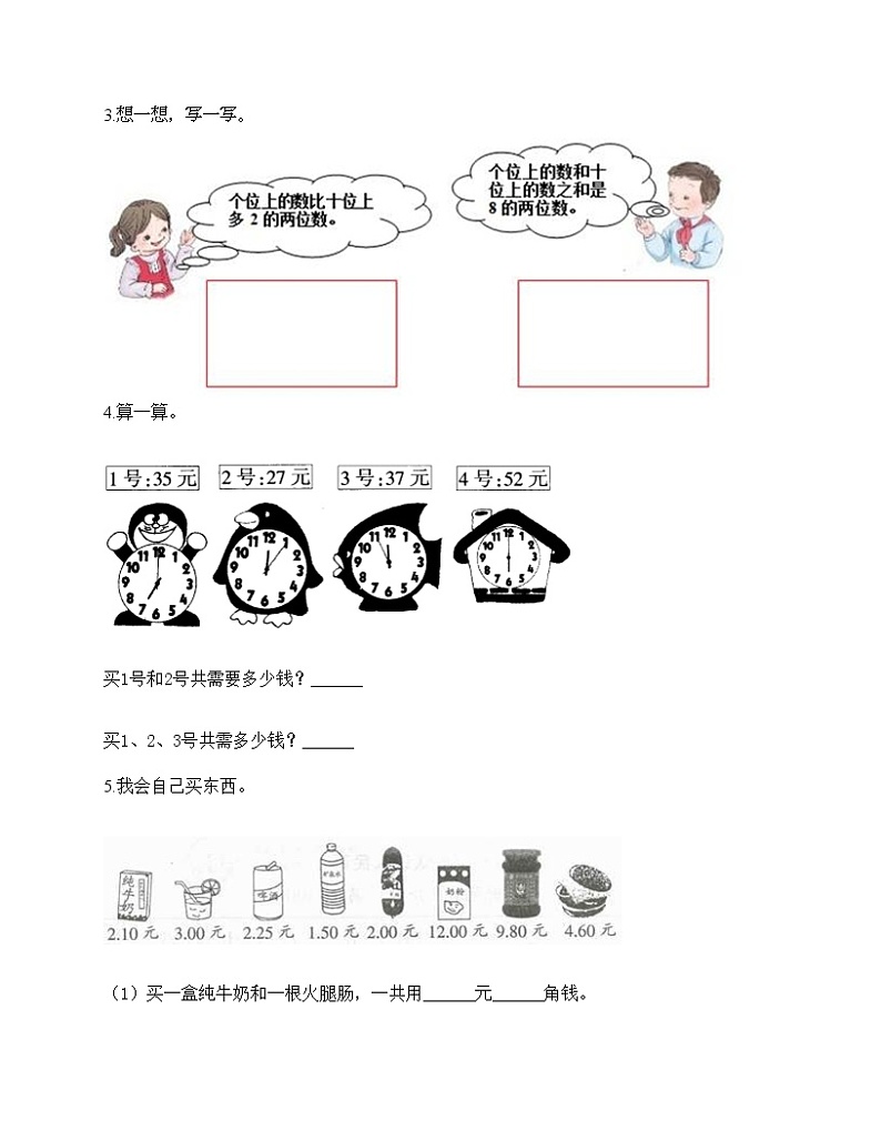 一年级下册数学试题-期末测试卷五-人教版（含答案）第3页