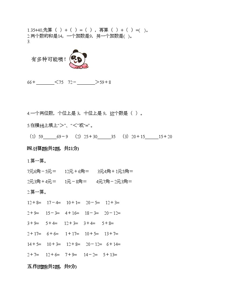 一年级下册数学试题-期末测试卷一-人教版（含答案）第2页