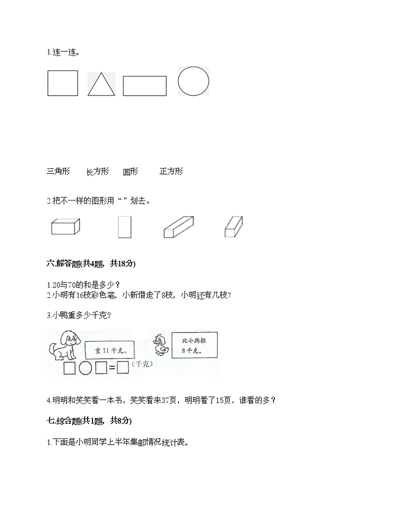 一年级下册数学试题-期末测试卷一-人教版（含答案）第3页