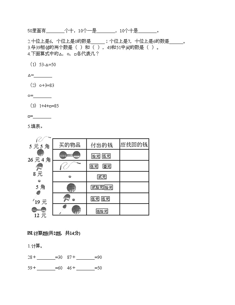 一年级下册数学试题-期末测试卷六-人教版（含答案）第2页