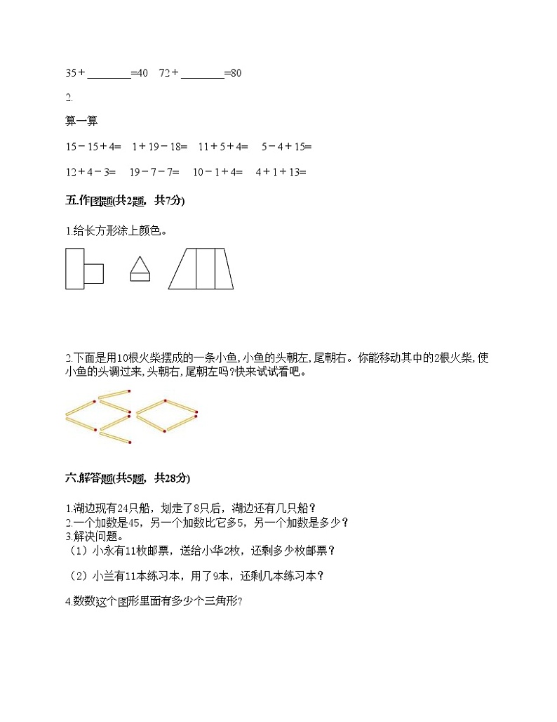 一年级下册数学试题-期末测试卷六-人教版（含答案）第3页