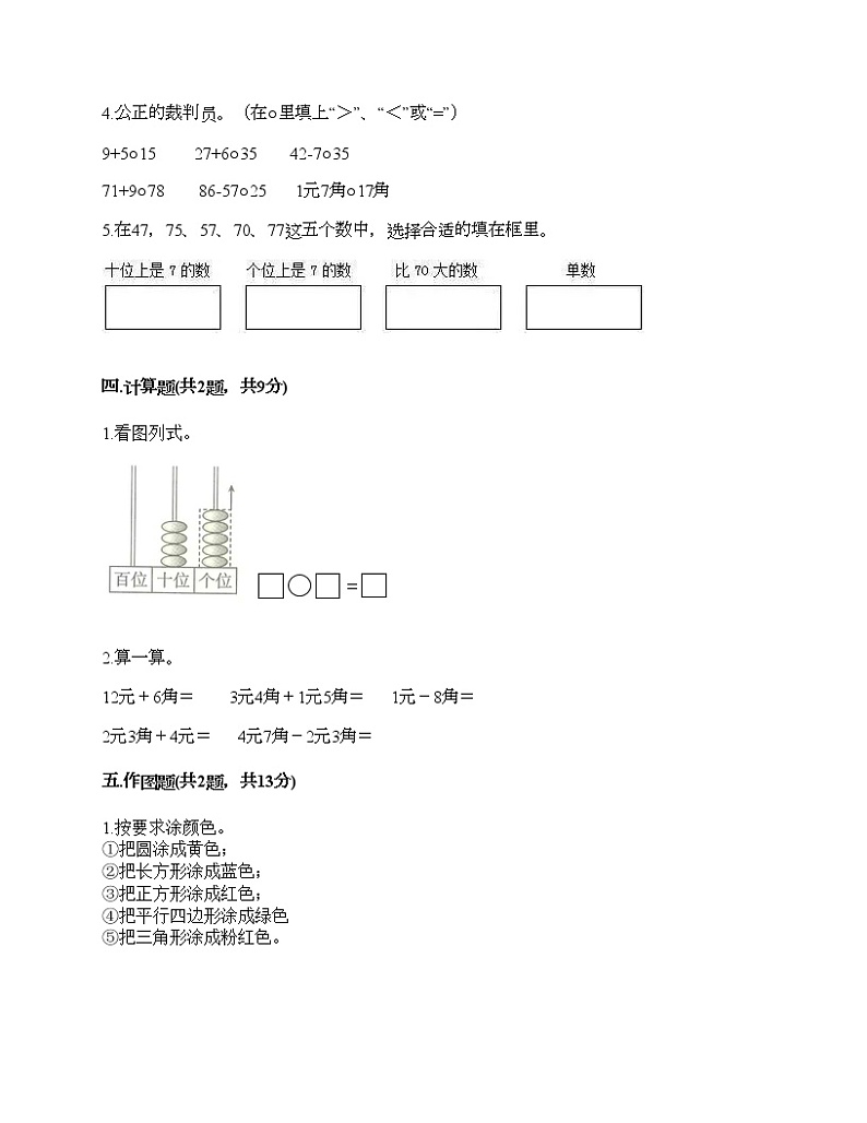 一年级下册数学试题-期末测试卷十-人教版（含答案）03