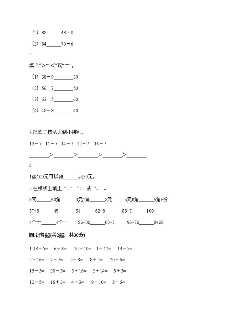 一年级下册数学试题-期末测试卷四-人教版（含答案）第2页