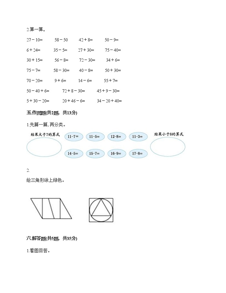 一年级下册数学试题-期末测试卷四-人教版（含答案）第3页
