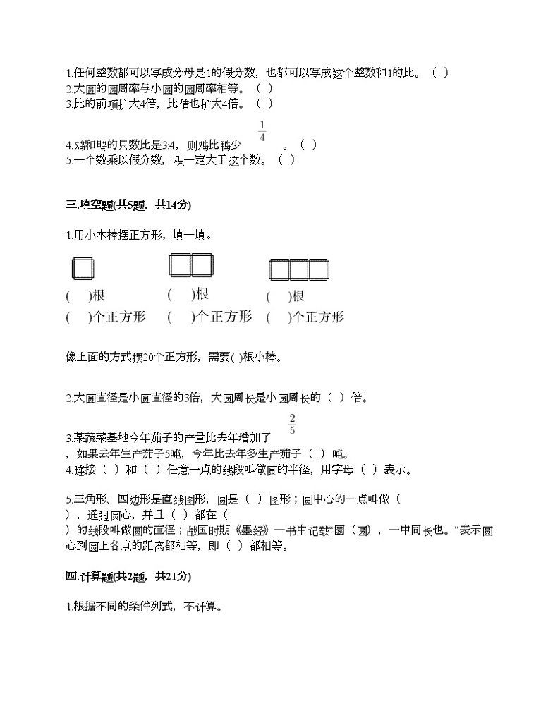 六年级上册数学试题-期末测试卷二-人教版（含答案）第2页