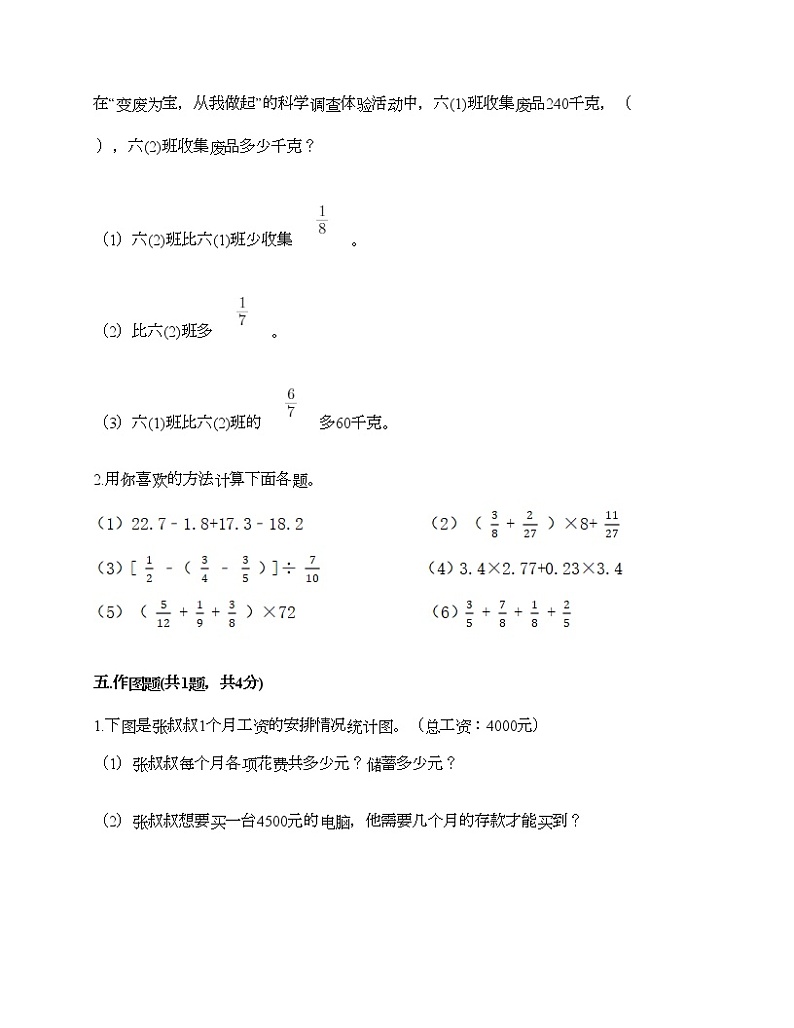 六年级上册数学试题-期末测试卷二-人教版（含答案）第3页
