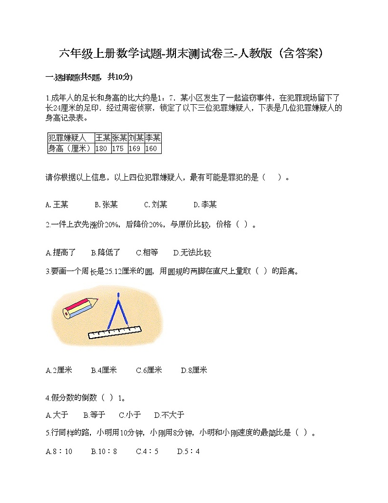 六年级上册数学试题-期末测试卷三-人教版（含答案）第1页