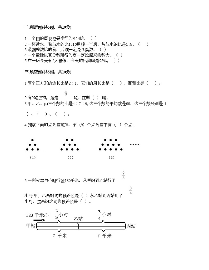 六年级上册数学试题-期末测试卷三-人教版（含答案）第2页