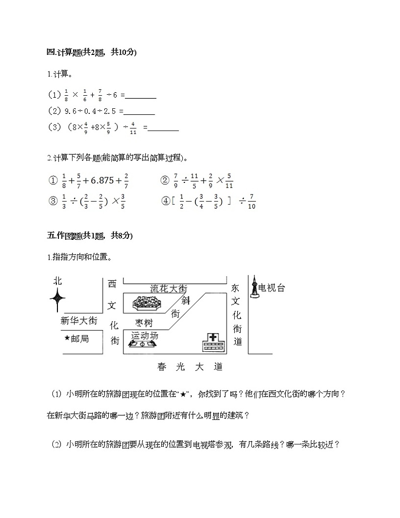 六年级上册数学试题-期末测试卷三-人教版（含答案）第3页