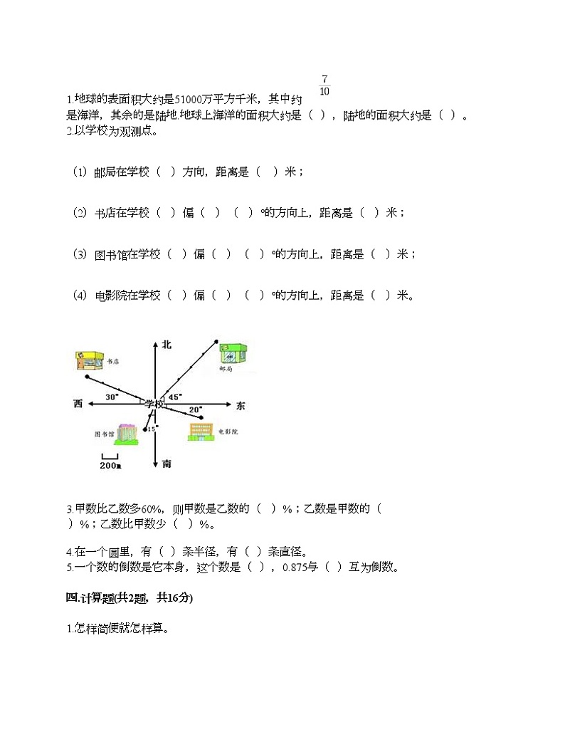 六年级上册数学试题-期末测试卷-人教版（含答案）第2页