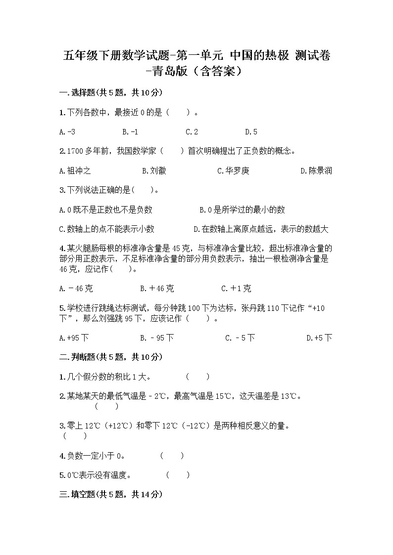 五年级下册数学试题-第一单元 中国的热极 测试卷-青岛版（含答案） (10)第1页