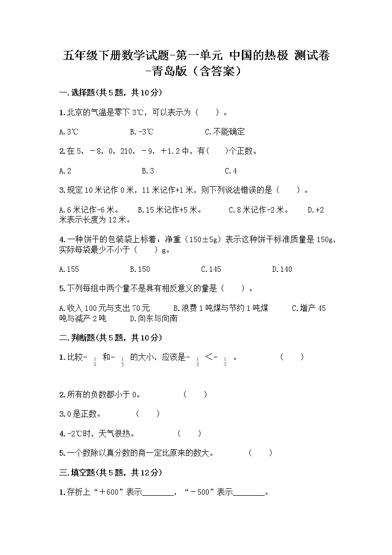 五年级下册数学试题-第一单元 中国的热极 测试卷-青岛版（含答案） (6)01