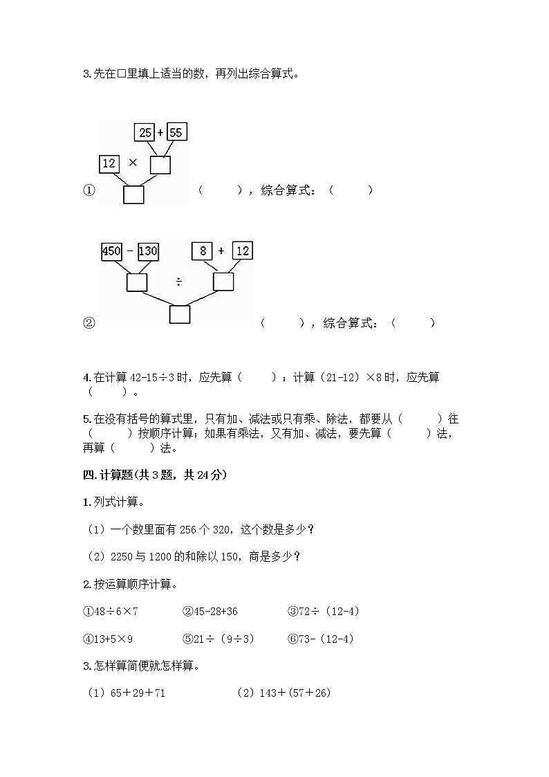 四年级下册数学试题-第一单元 四则混合运算 测试卷-西师大版（含答案）02
