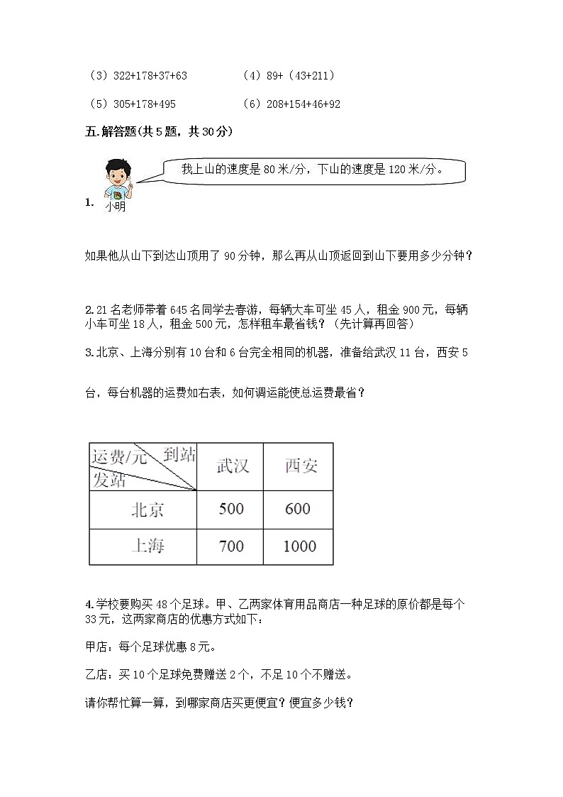 四年级下册数学试题-第一单元 四则混合运算 测试卷-西师大版（含答案）03