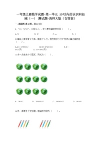 小学数学一 10以内数的认识和加减法（一）综合与测试课时训练