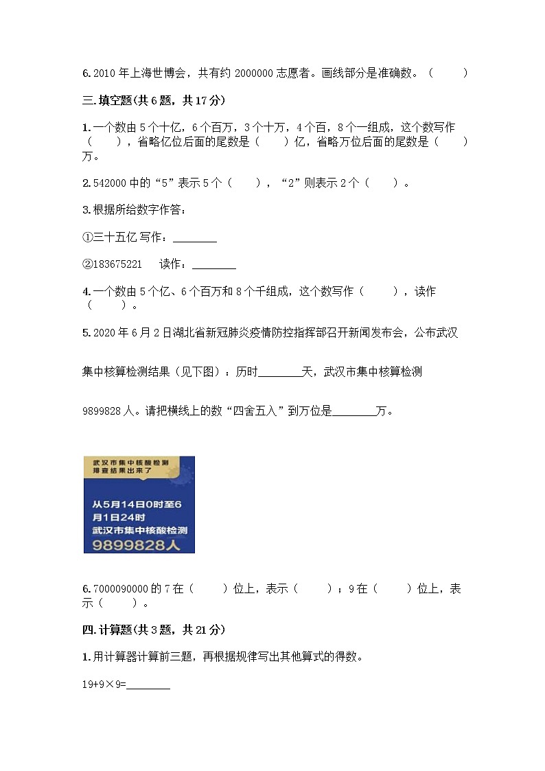 四年级上册数学试题-第一单元 万以上数的认识 测试卷-西师大版（含答案） (2)02