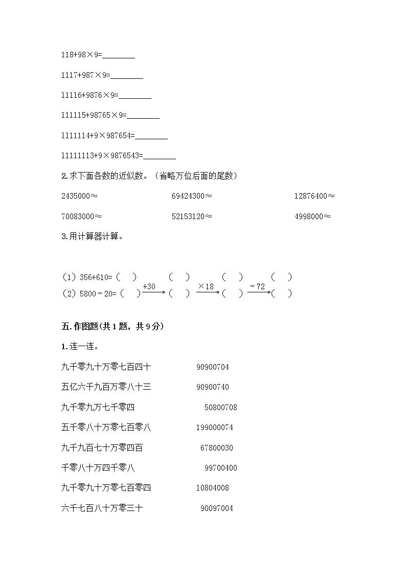 四年级上册数学试题-第一单元 万以上数的认识 测试卷-西师大版（含答案） (2)03