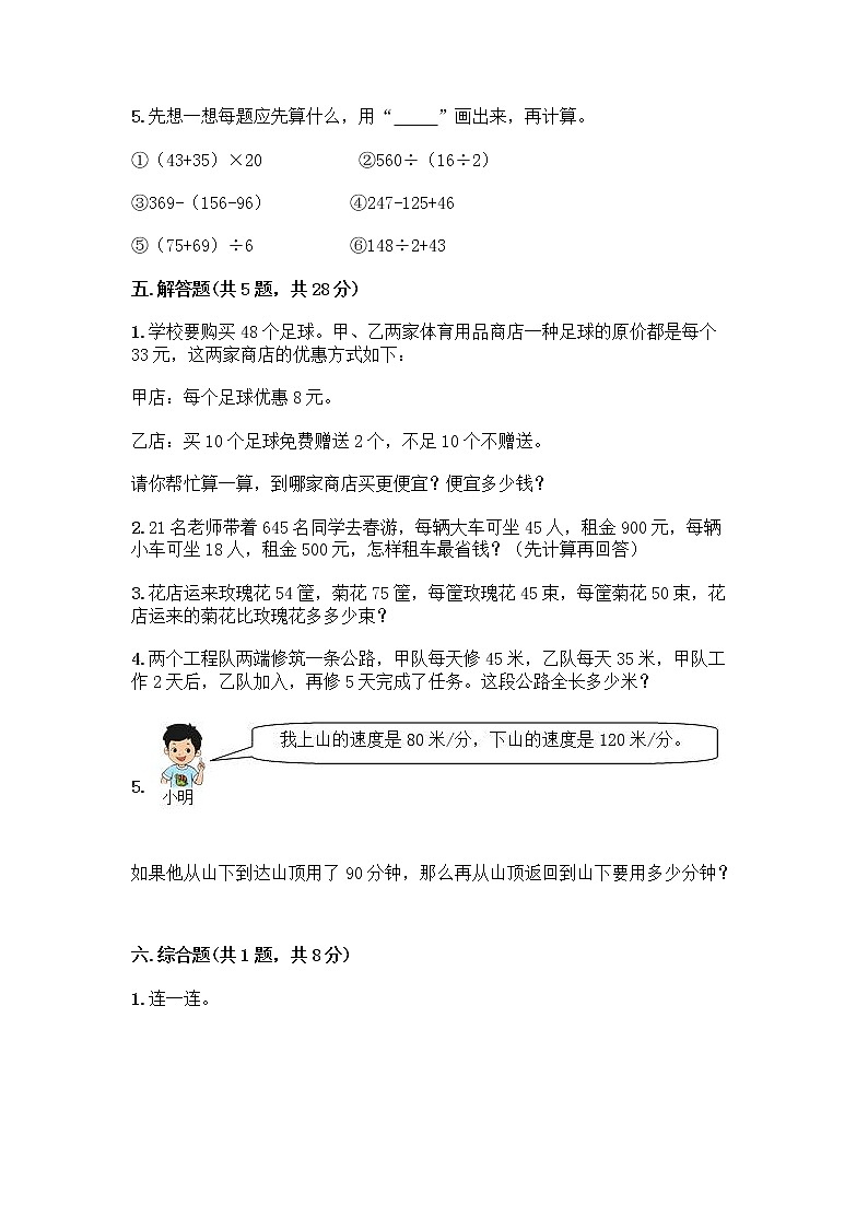 四年级下册数学试题-第一单元 四则混合运算 测试卷-西师大版（含答案） (9)03