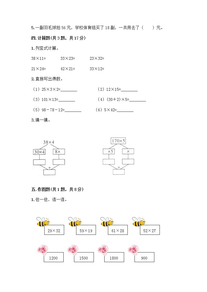 三年级下册数学试题-第一单元 两位数乘两位数的乘法 测试卷-西师大版（含答案）第2页