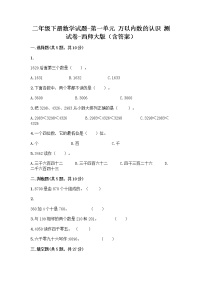 2020-2021学年四 万以内数的认识综合训练题