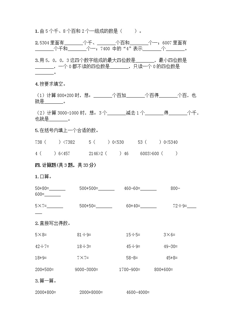 二年级下册数学试题-第一单元 万以内数的认识 测试卷-西师大版（含答案） (5)第2页