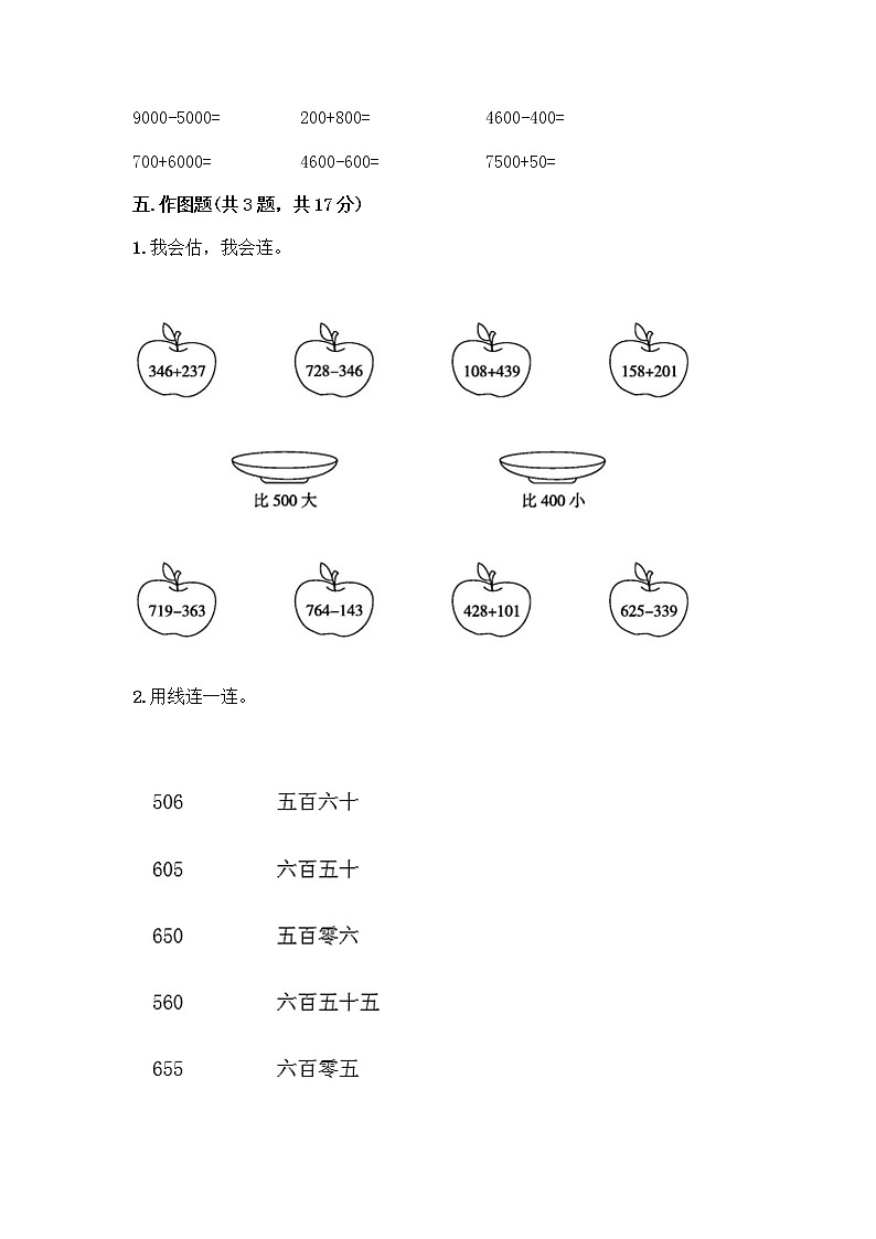 二年级下册数学试题-第一单元 万以内数的认识 测试卷-西师大版（含答案） (5)第3页