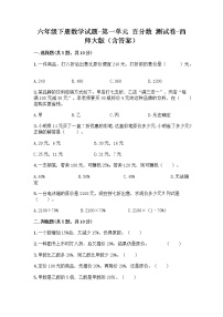 小学数学苏教版六年级上册六 百分数同步测试题