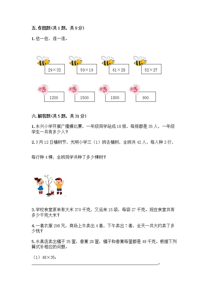 三年级下册数学试题-第一单元 两位数乘两位数的乘法 测试卷-西师大版（含答案） (27)03