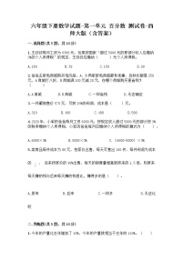 小学数学苏教版六年级上册六 百分数随堂练习题