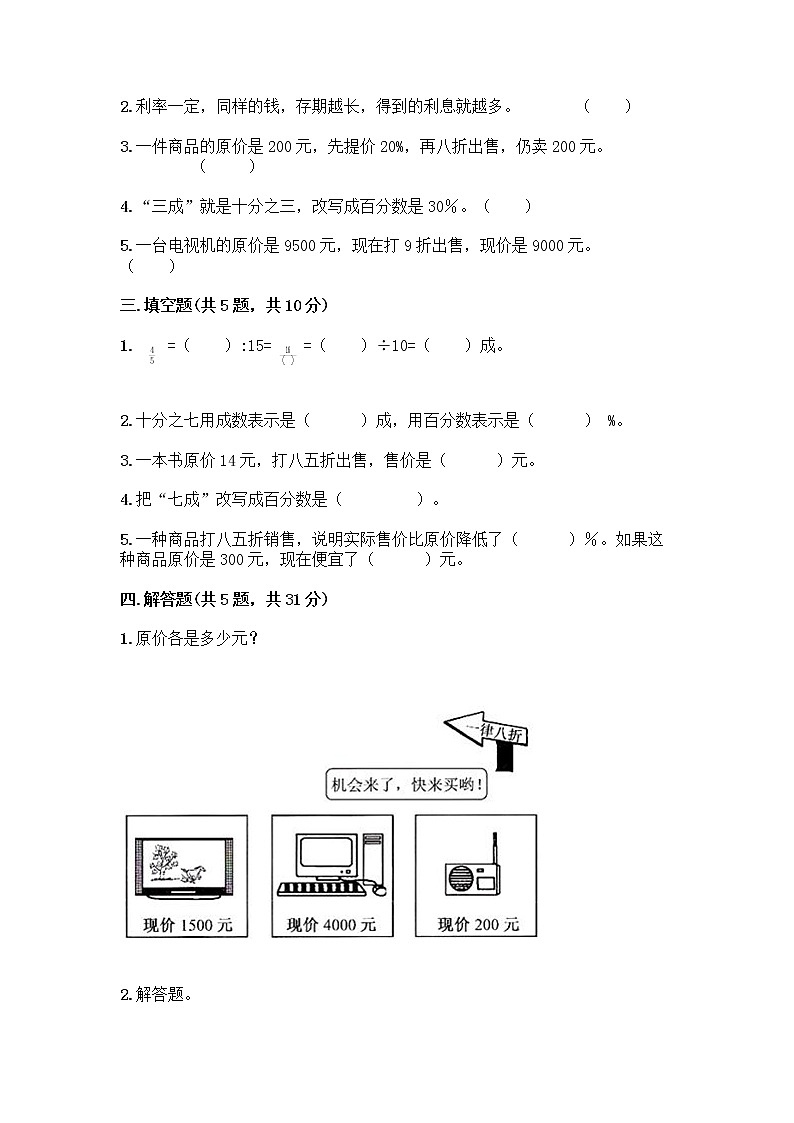 六年级下册数学试题-第一单元 百分数 测试卷-西师大版（含答案） (2)第2页