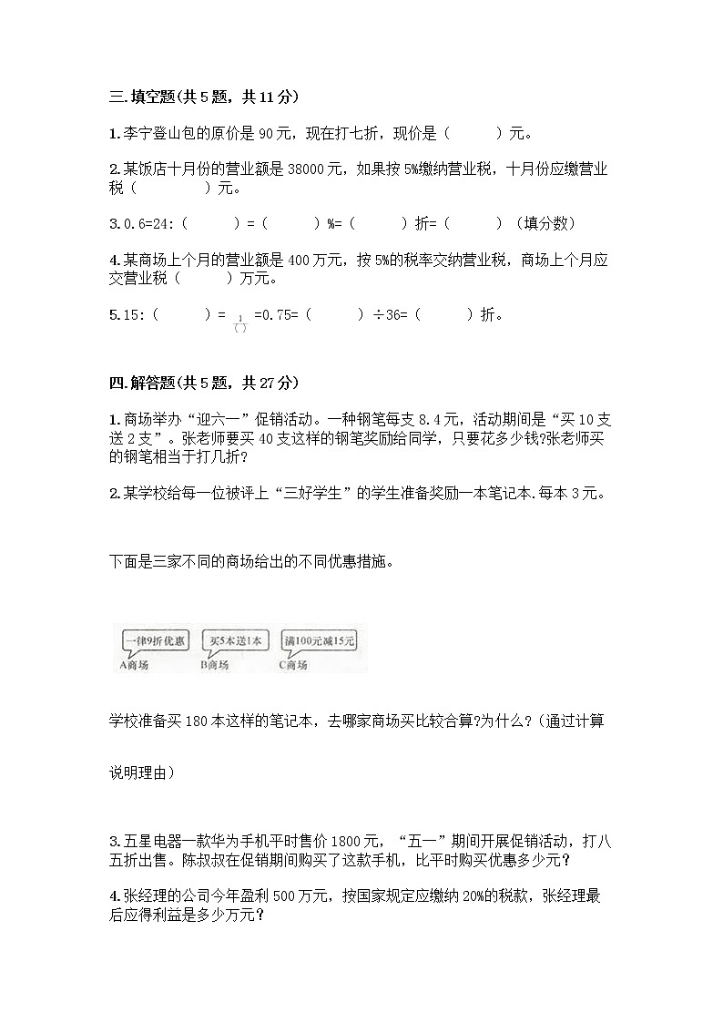 六年级下册数学试题-第一单元 百分数 测试卷-西师大版（含答案） (4)第2页