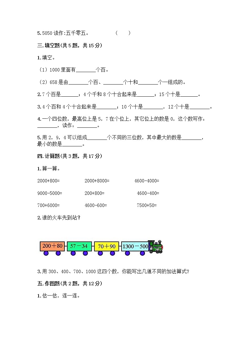 二年级下册数学试题-第一单元 万以内数的认识 测试卷-西师大版（含答案）02