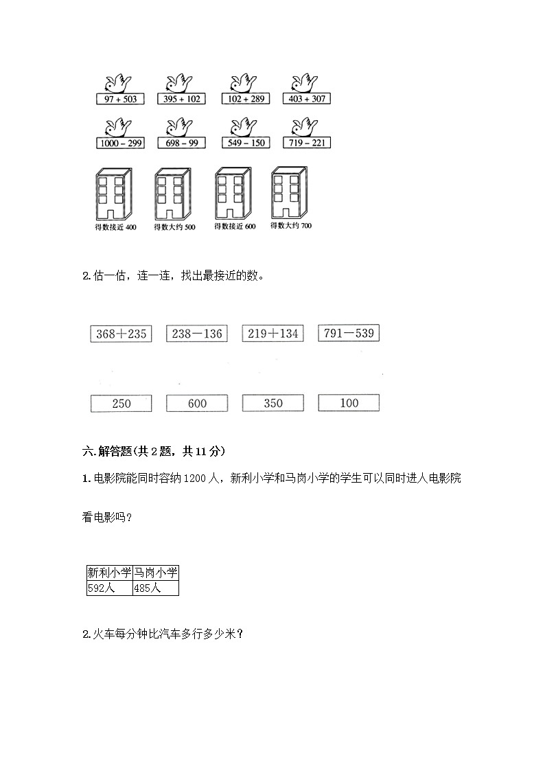 二年级下册数学试题-第一单元 万以内数的认识 测试卷-西师大版（含答案）03