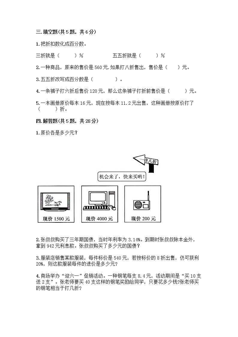 六年级下册数学试题-第一单元 百分数 测试卷-西师大版（含答案） (26)第2页