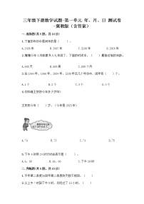 冀教版三年级下册一 年、月、日课时作业