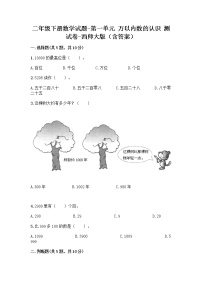 小学北京版四 万以内数的认识同步训练题