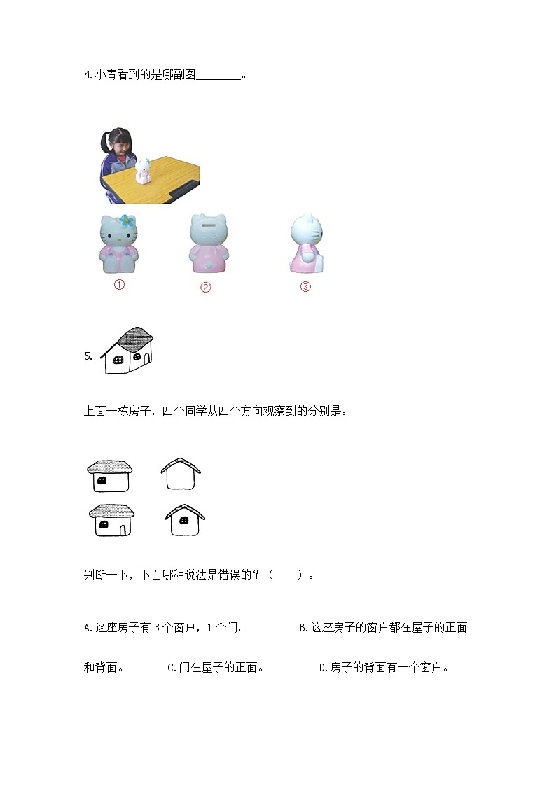 二年级上册数学试题-第一单元 观察物体（一） 测试卷-冀教版（含答案）02