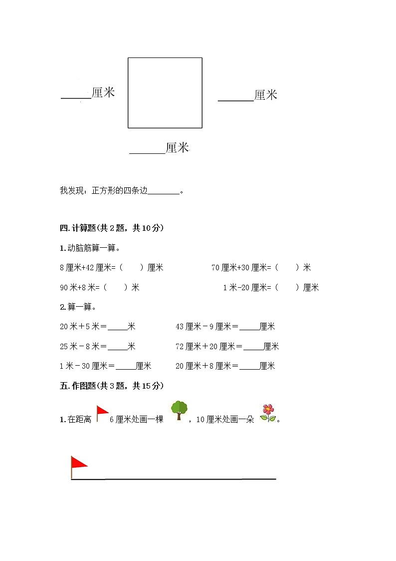 二年级下册数学试题-第一单元 厘米、分米、米 测试卷-冀教版（含答案） (28)第3页