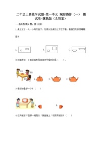 冀教版二年级上册一 观察物体（一）课后作业题