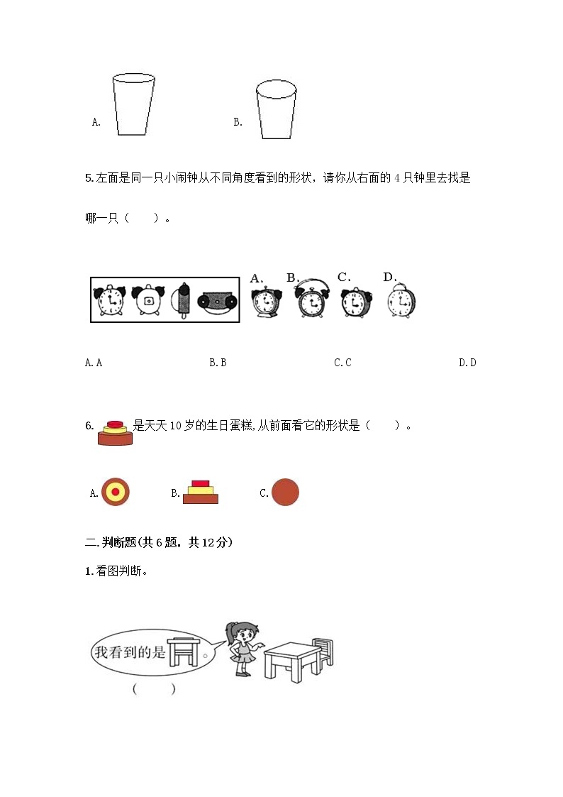 二年级上册数学试题-第一单元 观察物体（一） 测试卷-冀教版（含答案） (2)02