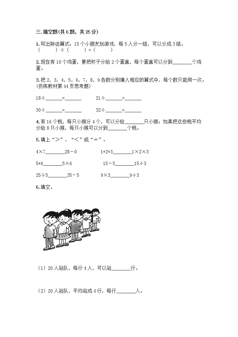 二年级上册数学试题-第七单元 分一分与除法 测试卷-北师大版（含答案）第2页