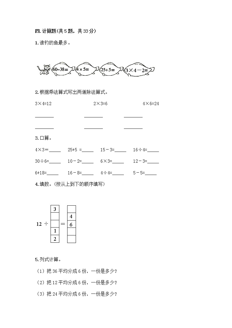 二年级上册数学试题-第七单元 分一分与除法 测试卷-北师大版（含答案）第3页