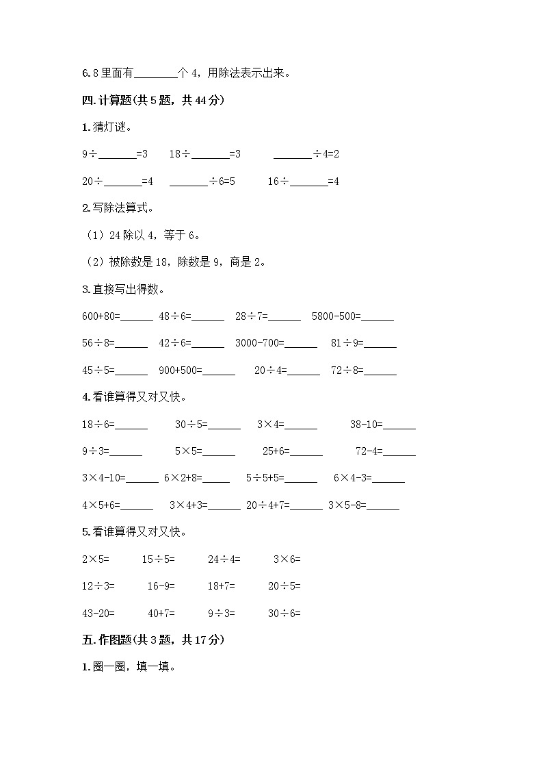 二年级上册数学试题-第七单元 分一分与除法 测试卷-北师大版（含答案） (2)03