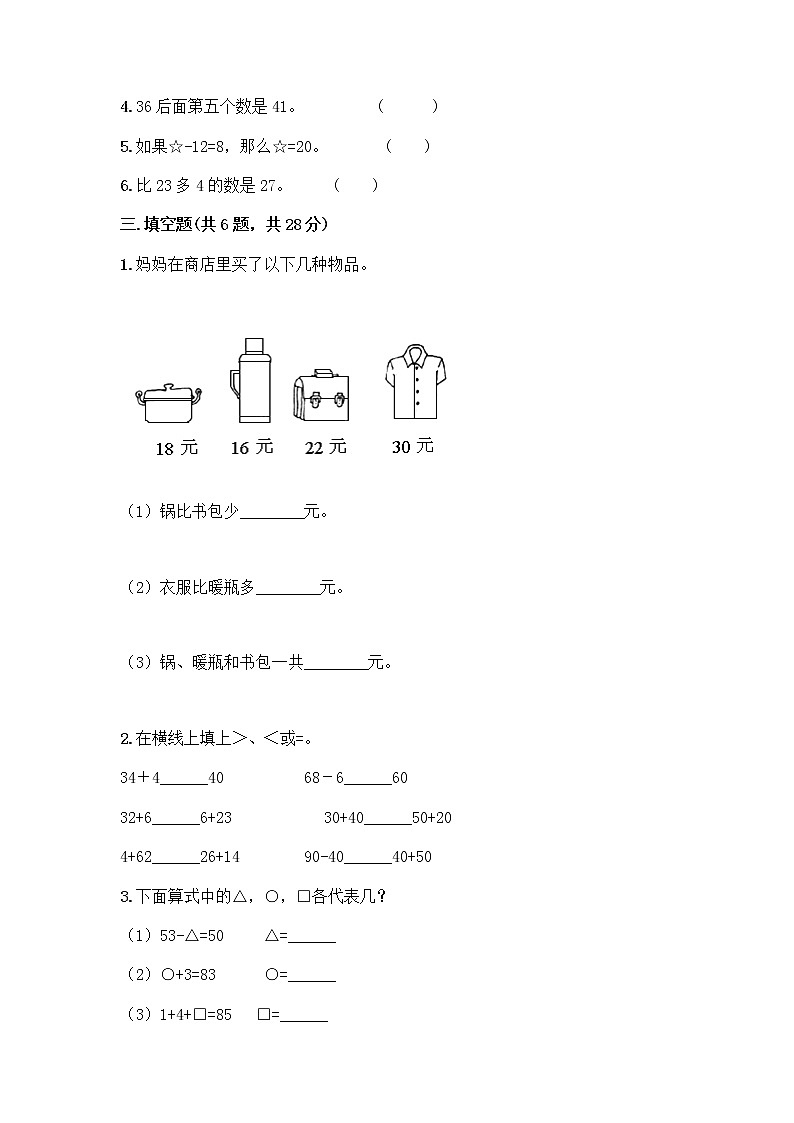 二年级上册数学试题-第一单元 复习与提高 测试卷-沪教版（含答案）02