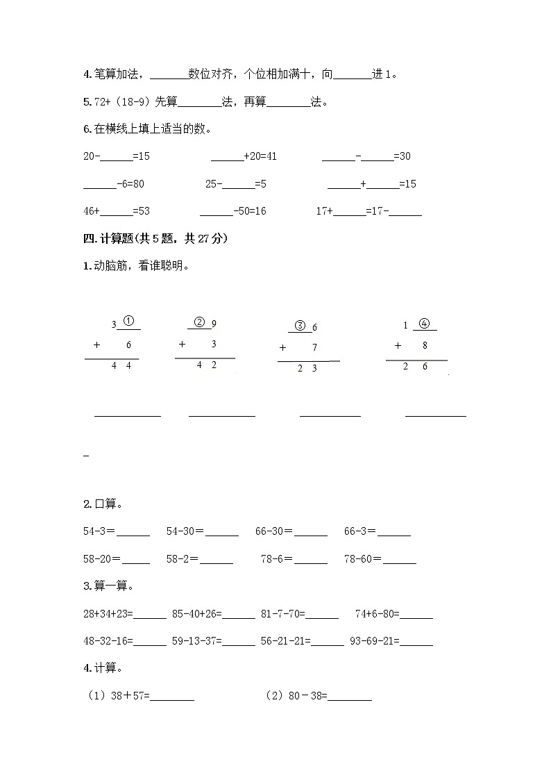 二年级上册数学试题-第一单元 复习与提高 测试卷-沪教版（含答案）03