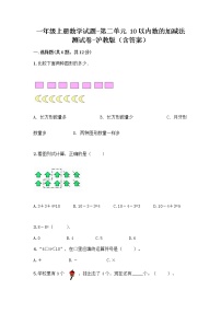 数学一年级上册加减混合巩固练习